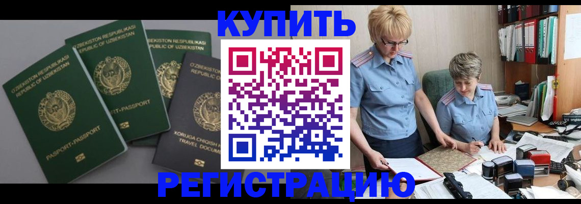 прописка иностранных граждан в Беслане