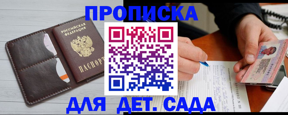временная прописка в Беслане