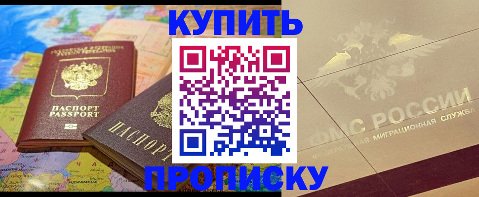 прописка поиск в Беслане