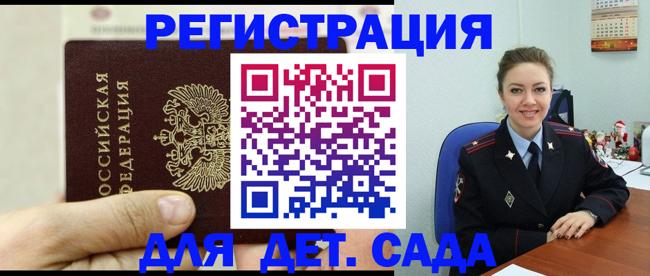 временная регистрация гарантия в Беслане