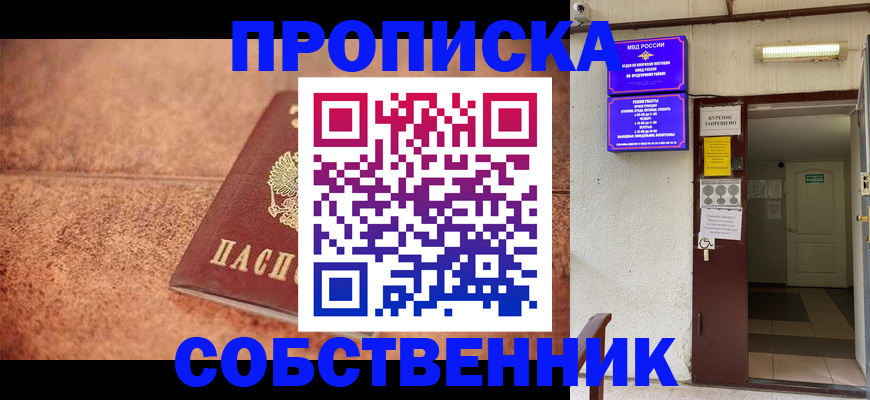 временная регистрация для всех в Беслане