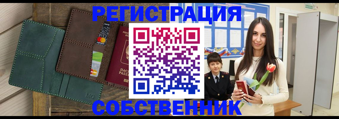 временная регистрация для школы в Беслане