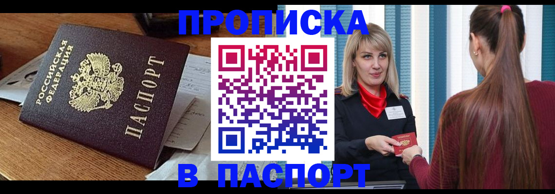 миграционный учет в Беслане